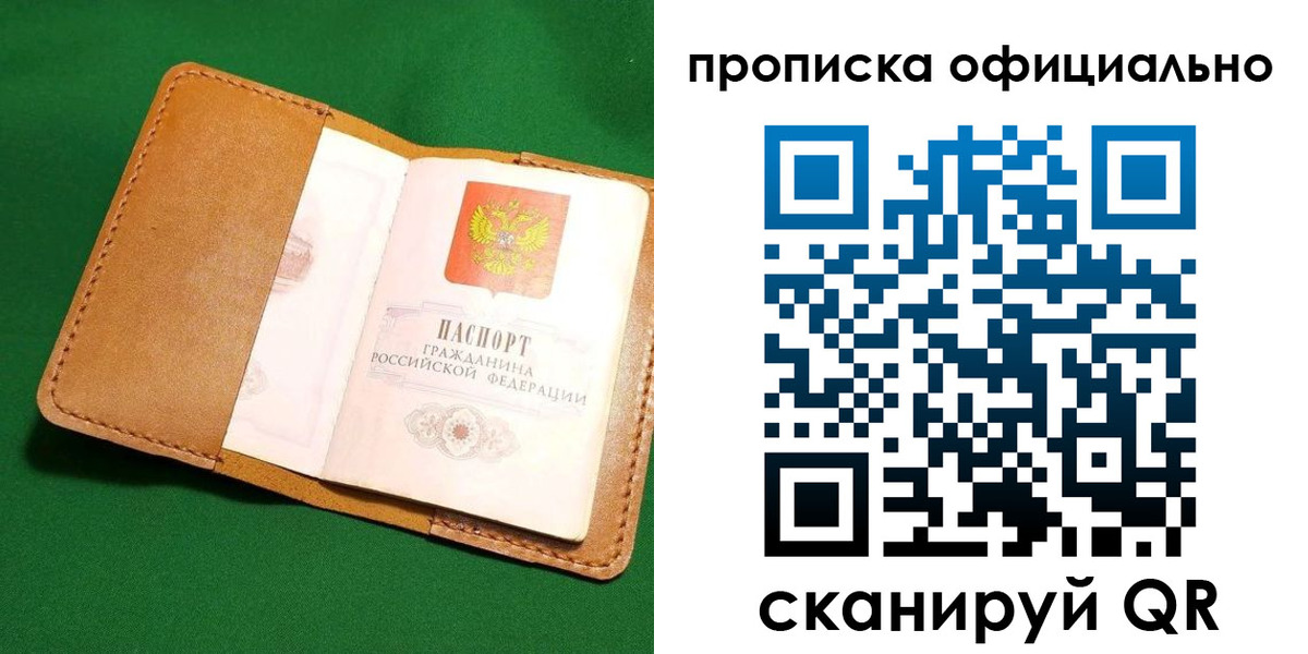 прописка в Котово