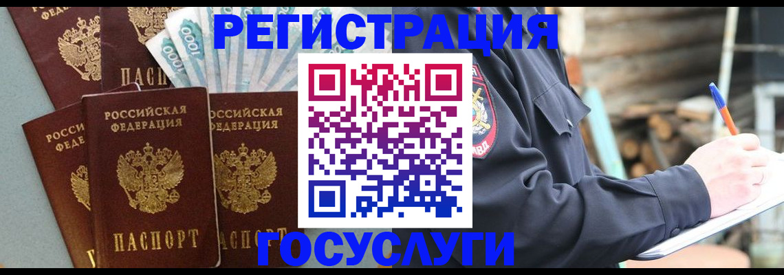 временная прописка в Котово
