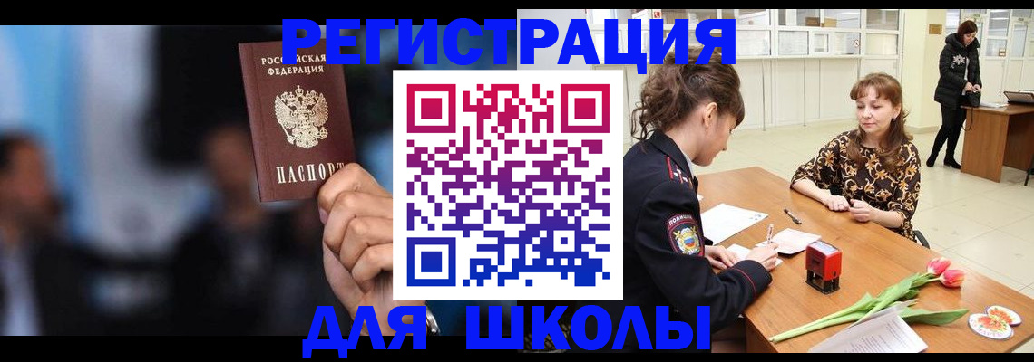 временная регистрация для всех в Котово