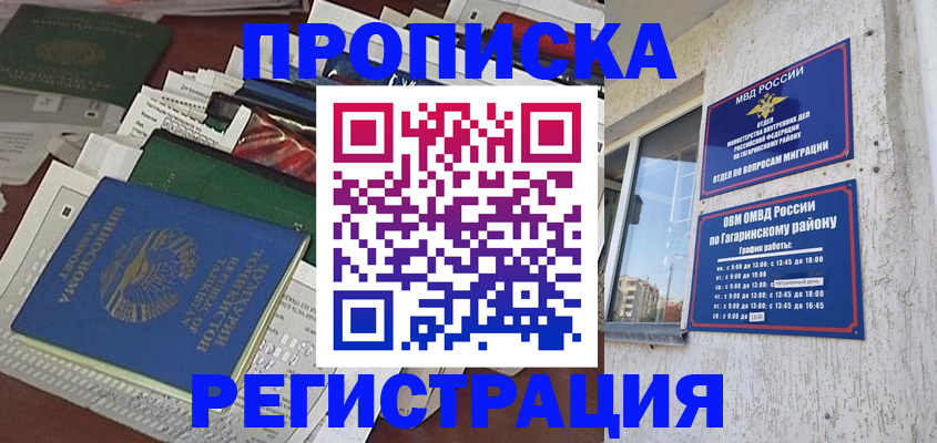 временная регистрация для школы в Котово