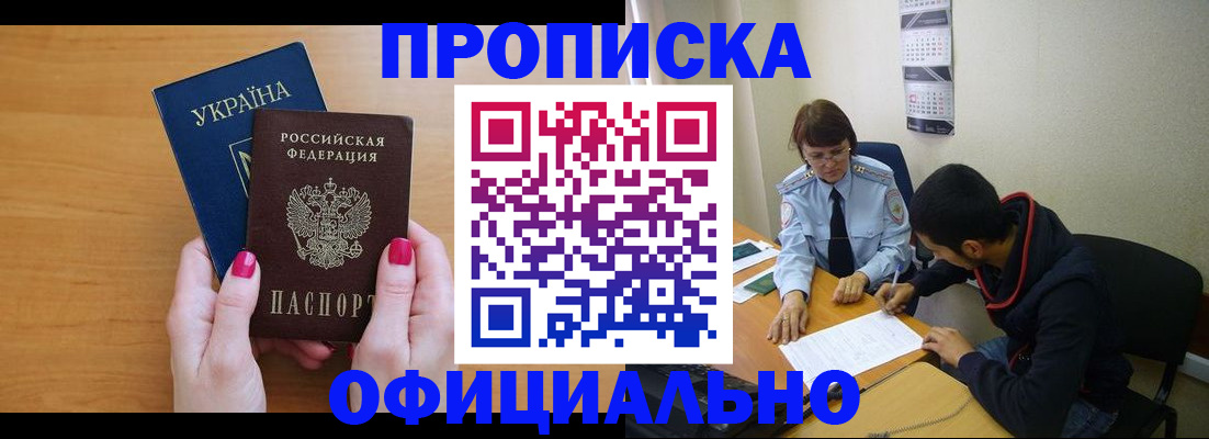 прописка в квартире в Котово