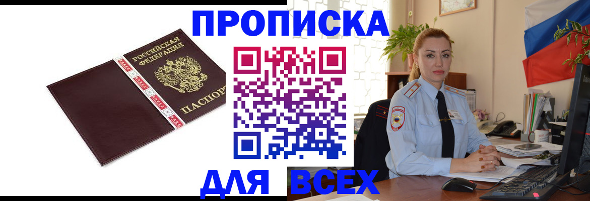 временная регистрация купить в Котово