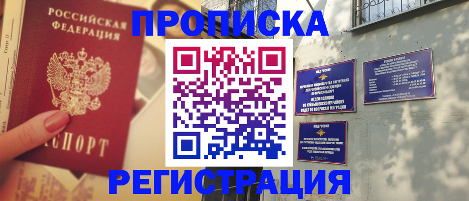 прописка штамп в Котово