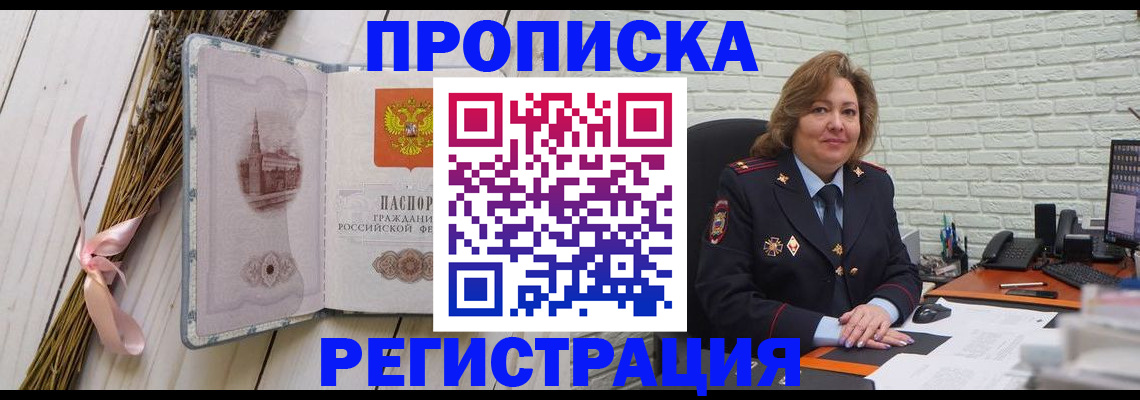 прописка гарантия в Котово